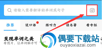 金山词霸怎么拍照翻译？