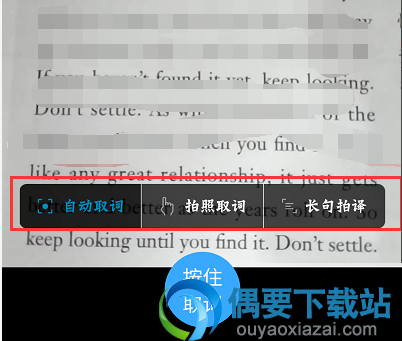金山词霸怎么拍照翻译？
