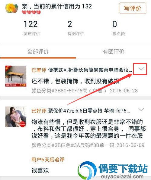 手机淘宝怎么修改商品的中差评？
