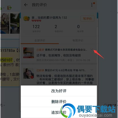 手机淘宝怎么修改商品的中差评？