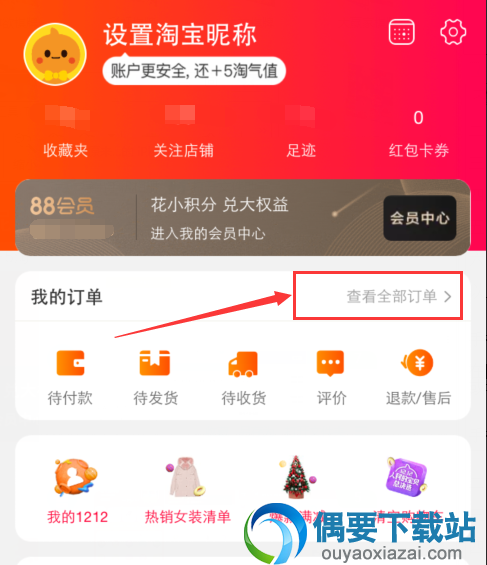 手机淘宝怎么投诉卖家 投诉操作步骤讲解