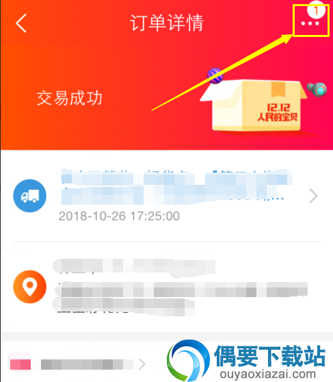 手机淘宝怎么投诉卖家 投诉操作步骤讲解