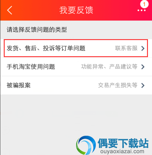 手机淘宝怎么投诉卖家 投诉操作步骤讲解