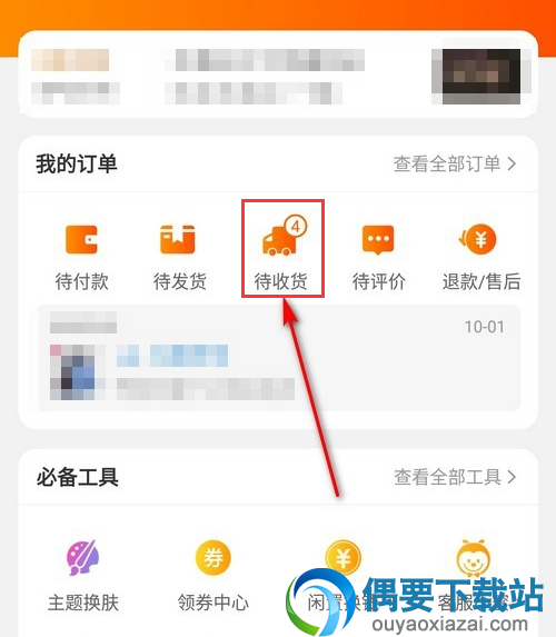 手机淘宝怎么投诉快递 手机淘宝如何投诉物流的步骤