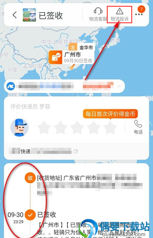 手机淘宝怎么投诉快递 手机淘宝如何投诉物流的步骤