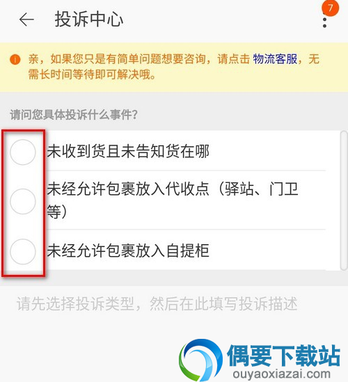 手机淘宝怎么投诉快递 手机淘宝如何投诉物流的步骤