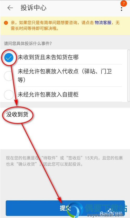 手机淘宝怎么投诉快递 手机淘宝如何投诉物流的步骤