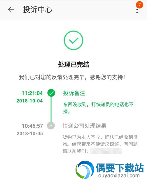手机淘宝怎么投诉快递 手机淘宝如何投诉物流的步骤