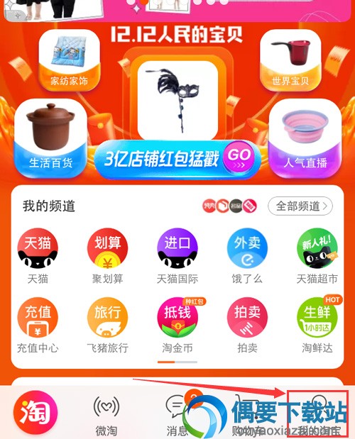 手机淘宝怎么开店 手机淘宝开通店铺的方法