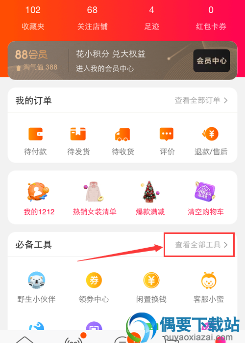 手机淘宝怎么开店 手机淘宝开通店铺的方法
