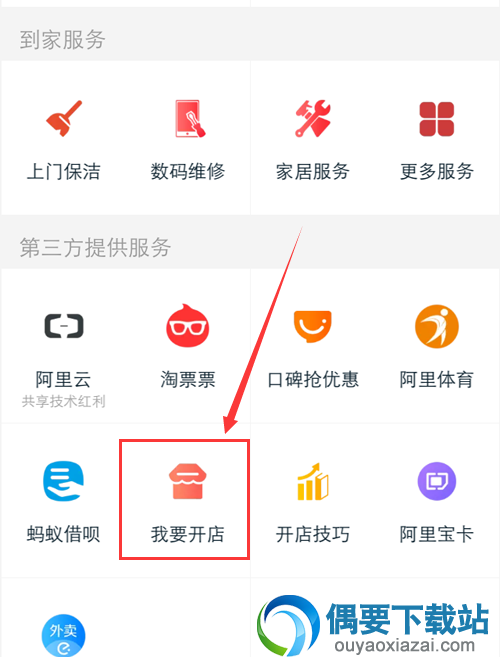 手机淘宝怎么开店 手机淘宝开通店铺的方法