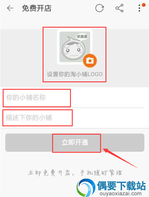 手机淘宝怎么开店 手机淘宝开通店铺的方法
