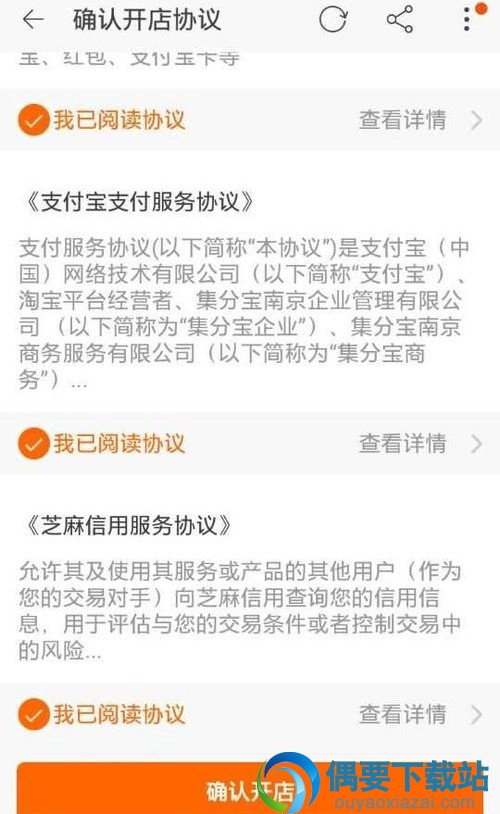 手机淘宝怎么开店 手机淘宝开通店铺的方法