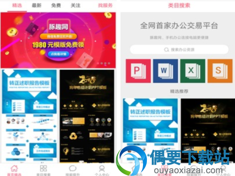 做ppt用什么软件 好用的做ppt软件app推荐