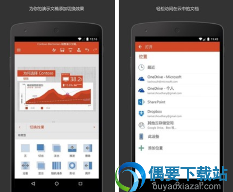 做ppt用什么软件 好用的做ppt软件app推荐
