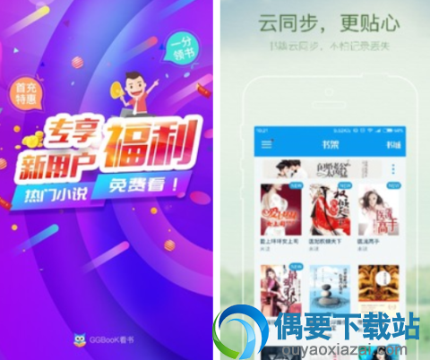 看小说的软件有哪些 评价高的6款看小说软件app介绍