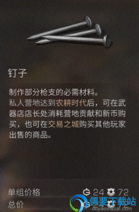 明日之后钉子怎么获得
