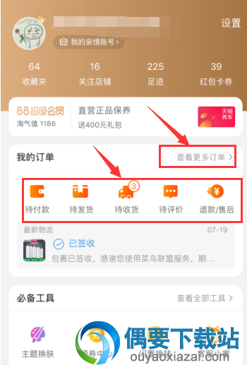 手机淘宝怎么退货退款 退货申请流程讲解