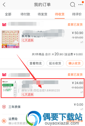 手机淘宝怎么退货退款 退货申请流程讲解
