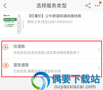 手机淘宝怎么退货退款 退货申请流程讲解