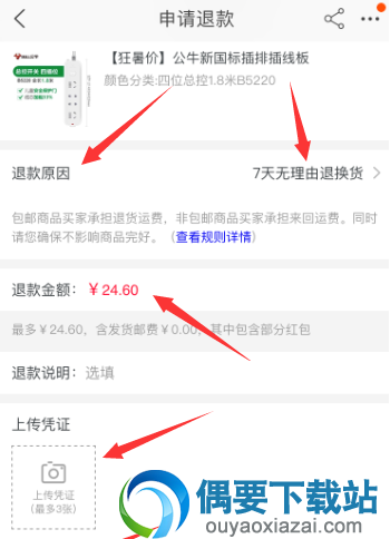 手机淘宝怎么退货退款 退货申请流程讲解
