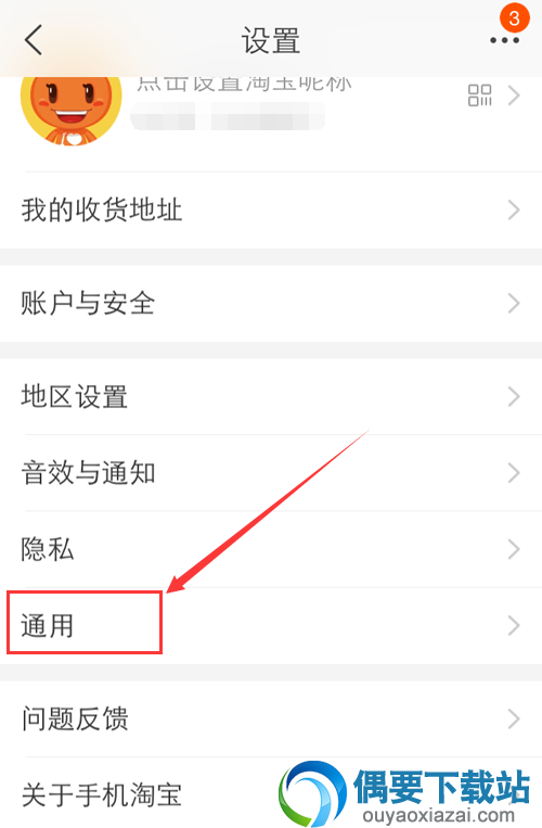 手机淘宝怎么清理空间 手机清理淘宝缓存的操作方法