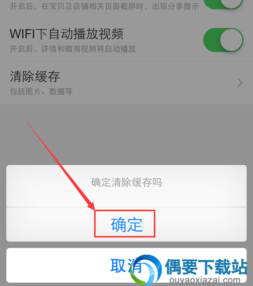 手机淘宝怎么清理空间 手机清理淘宝缓存的操作方法