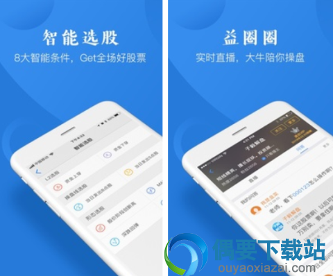 手机炒股软件哪个好 常用的5款手机炒股软件app介绍