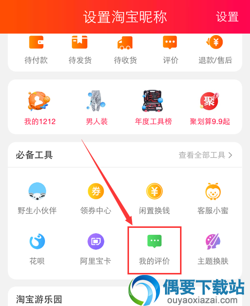 手机淘宝在哪里查看自己的淘宝等级 查看淘宝号的等级流程