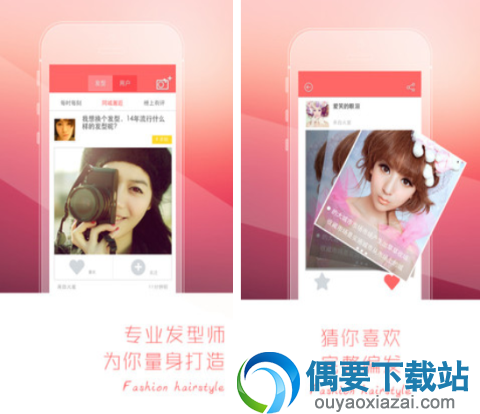 发型设计软件哪个好 好用的5款发型设计软件app介绍