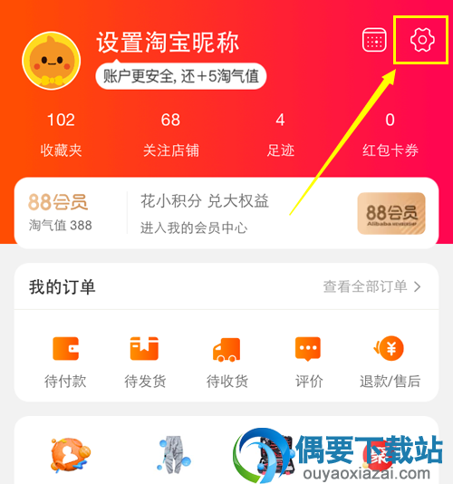手机淘宝产品自动播放视频要怎么关闭？