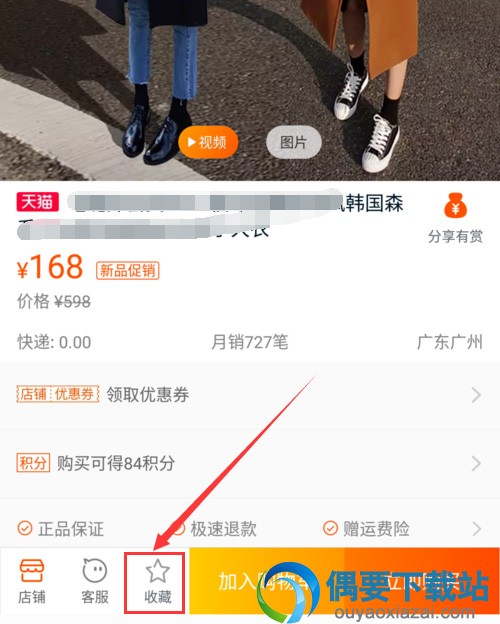 手机淘宝怎么收藏商家店铺 收藏之后在哪里查看呢？