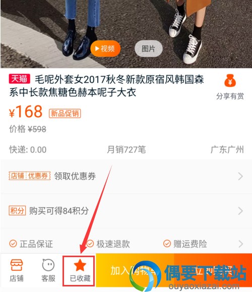 手机淘宝怎么收藏商家店铺 收藏之后在哪里查看呢？