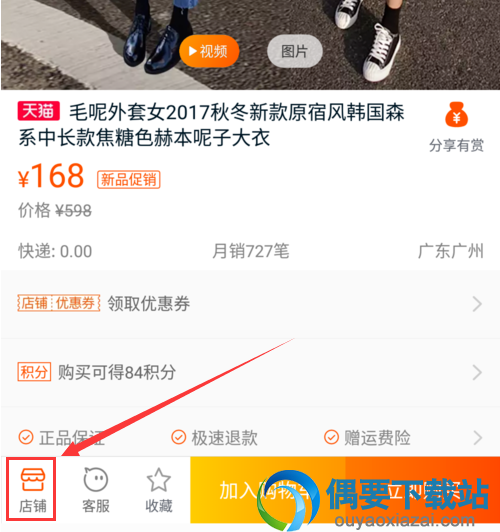手机淘宝怎么收藏商家店铺 收藏之后在哪里查看呢？