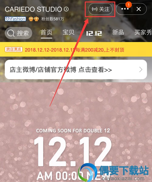 手机淘宝怎么收藏商家店铺 收藏之后在哪里查看呢？