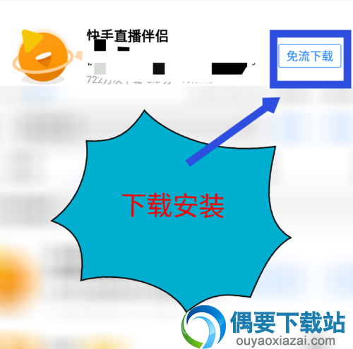 无他相机如何在快手上进行直播 设置方法讲解