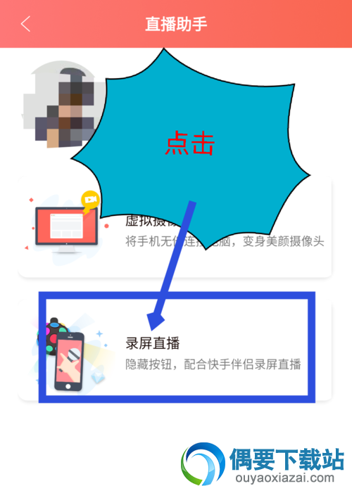 无他相机如何在快手上进行直播 设置方法讲解