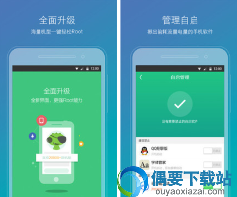 root软件哪个好用 5款实用的root软件app介绍