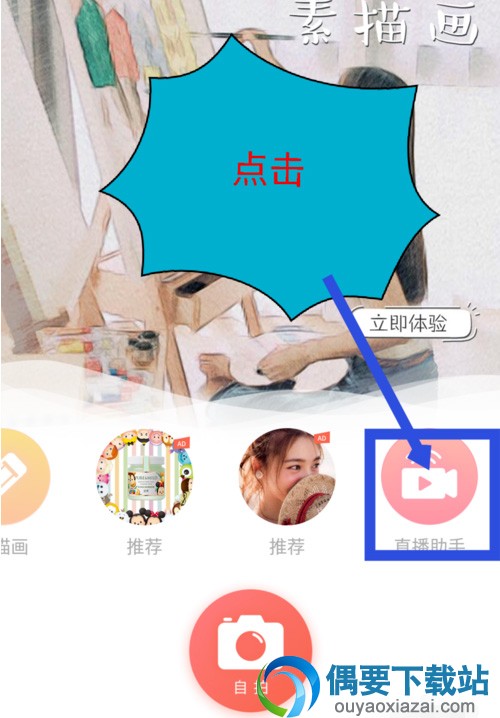 无他相机如何在快手上进行直播 设置方法讲解