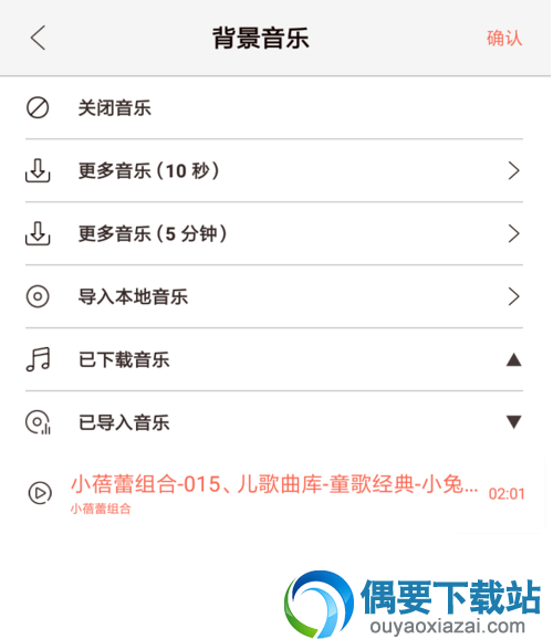 无他相机怎么添加上传本地音乐 设置音乐的方法