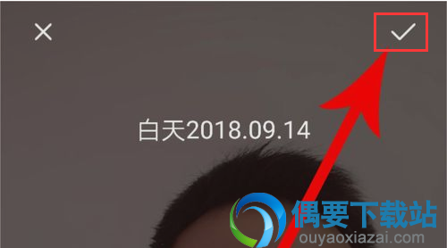 无他相机如何在原图上修改拍摄时间呢？
