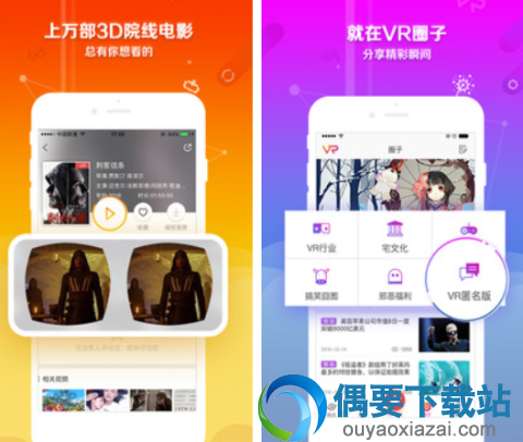 vr软件有哪些 排行前五的vr软件app介绍