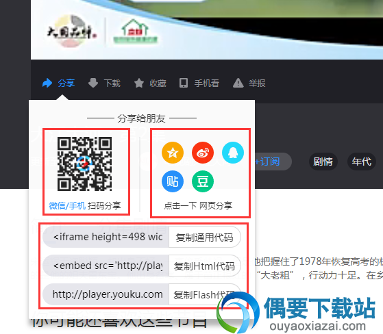 优酷视频怎么分享到朋友圈 优酷视频分享链接的方法