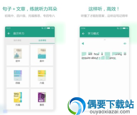 英语听力软件哪个好 实用的英语听力软件app推荐