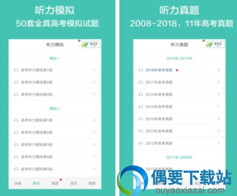 英语听力软件哪个好 实用的英语听力软件app推荐