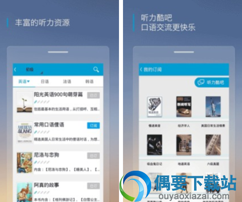 英语听力软件哪个好 实用的英语听力软件app推荐