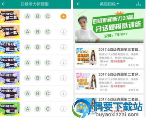 英语听力软件哪个好 实用的英语听力软件app推荐