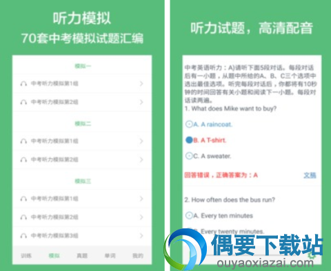 英语听力软件哪个好 实用的英语听力软件app推荐