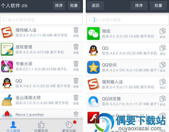 卸载软件有哪些 评价高的卸载软件app推荐