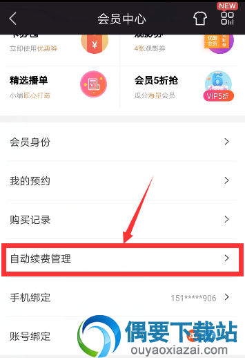 优酷会员自动续费要怎么关闭呢 取消方法讲解